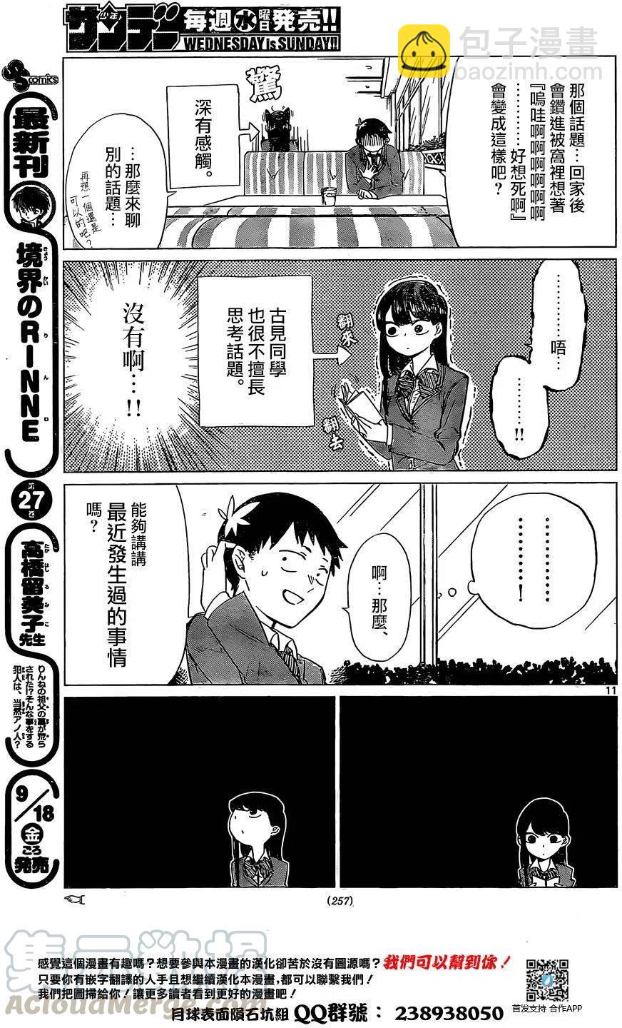 🍸古见同学是沟通鲁蛇。 短篇 第13页