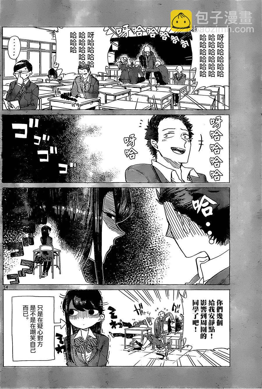 🍸古见同学是沟通鲁蛇。 短篇 第16页