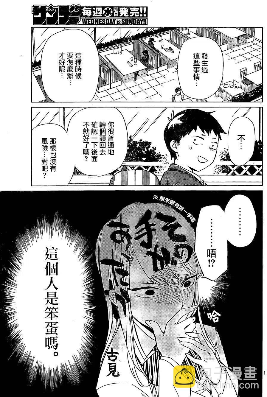 🍸古见同学是沟通鲁蛇。 短篇 第19页