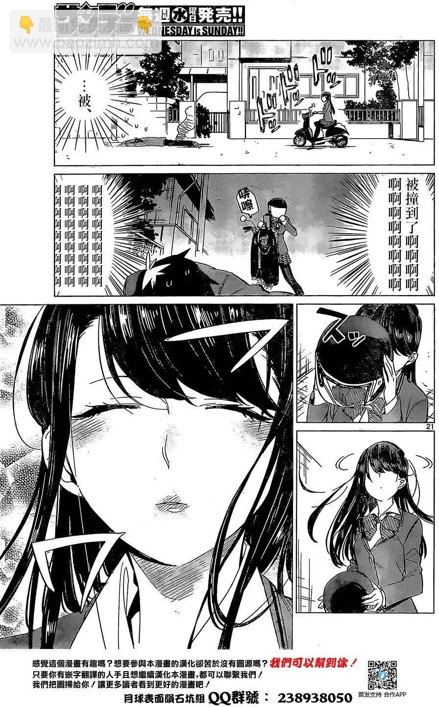 🍸古见同学是沟通鲁蛇。 短篇 第23页