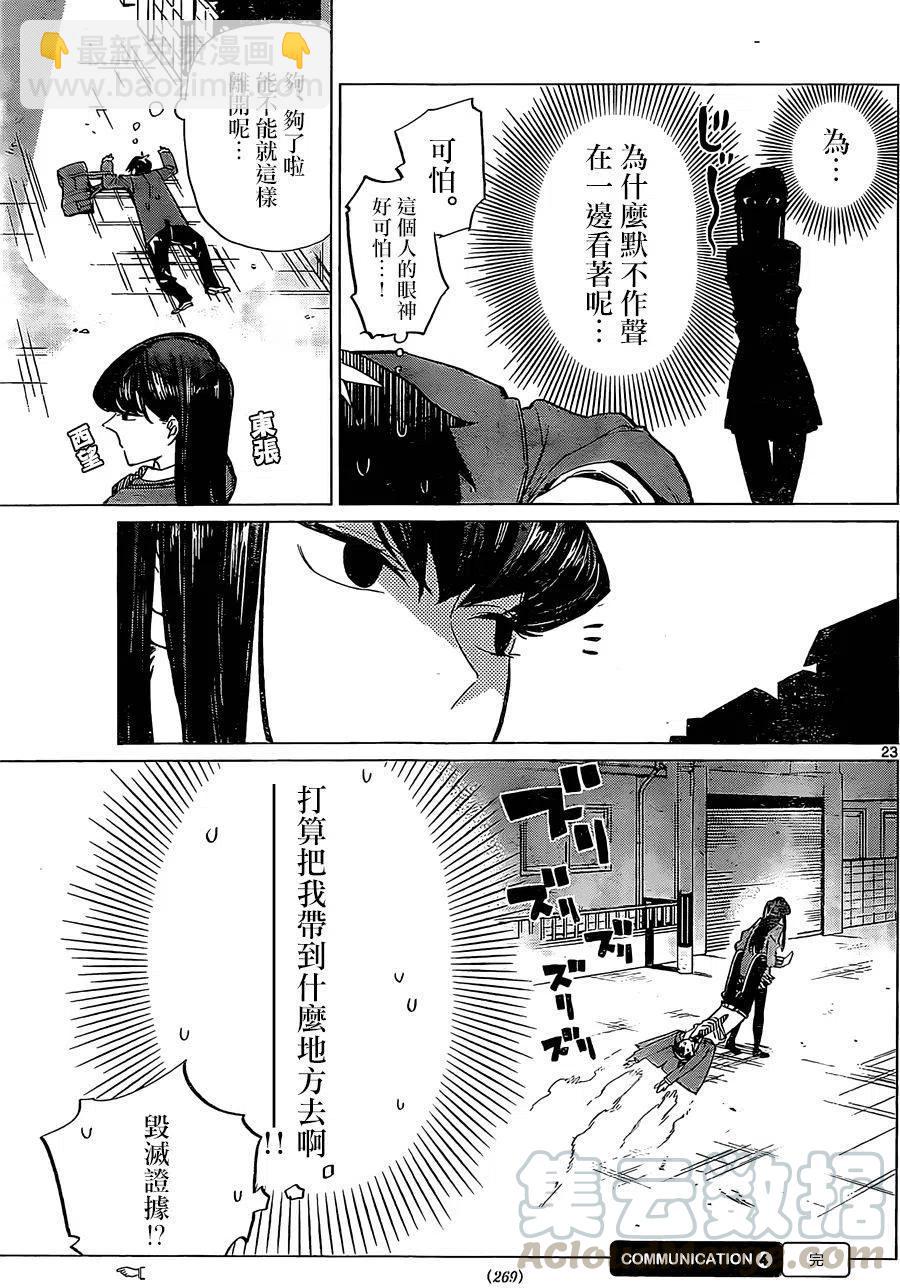 🍸古见同学是沟通鲁蛇。 短篇 第25页