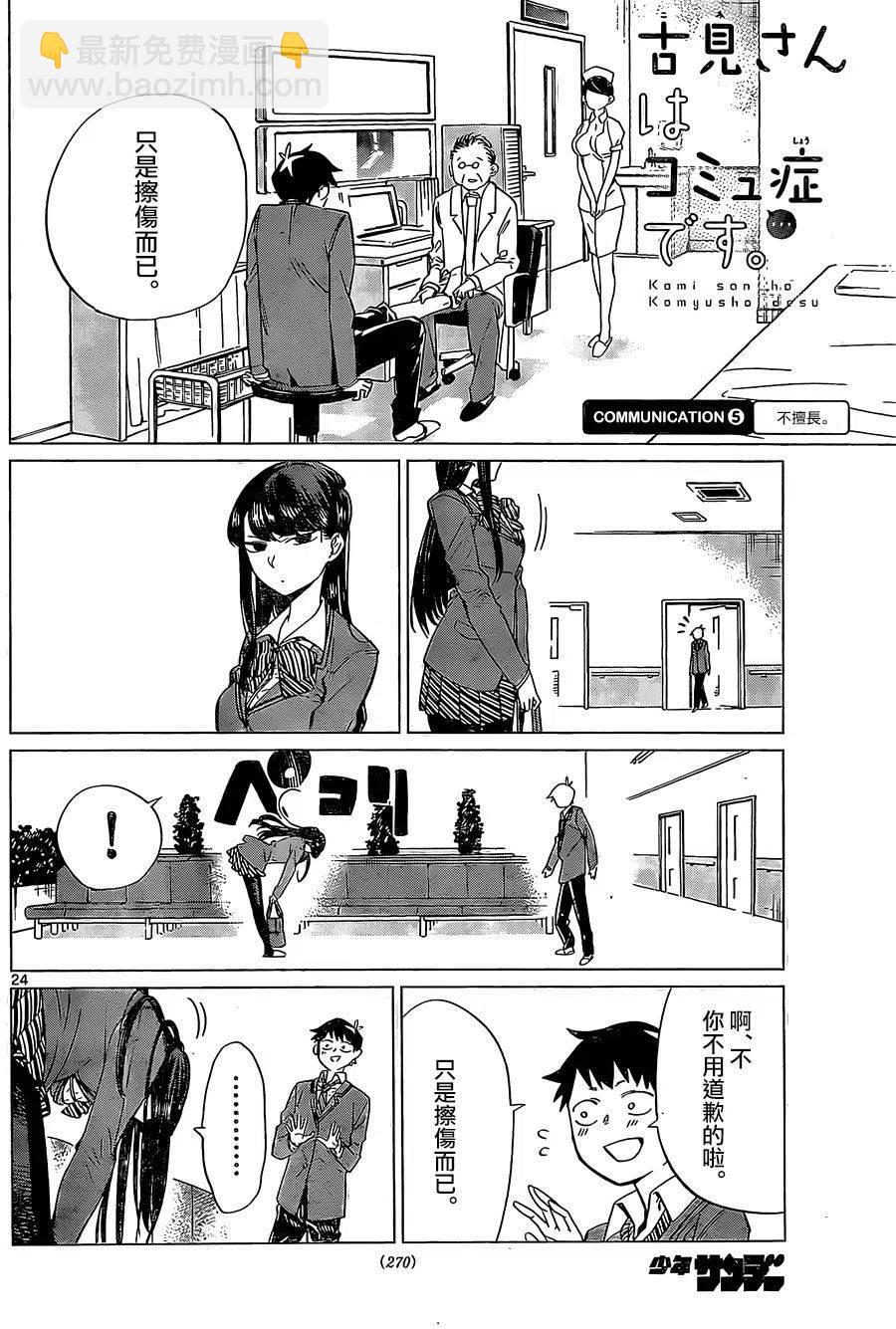 🍸古见同学是沟通鲁蛇。 短篇 第26页