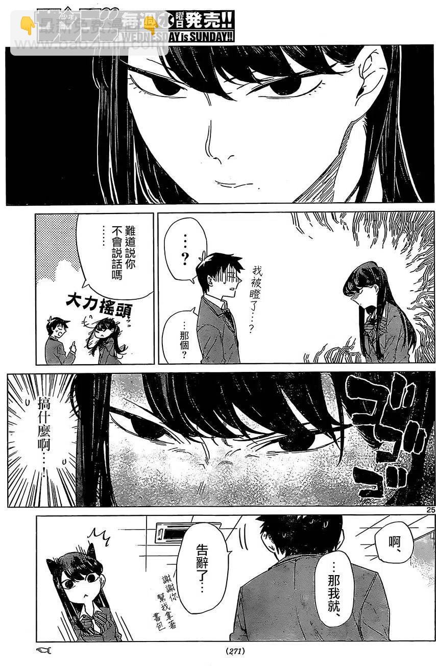 🍸古见同学是沟通鲁蛇。 短篇 第27页