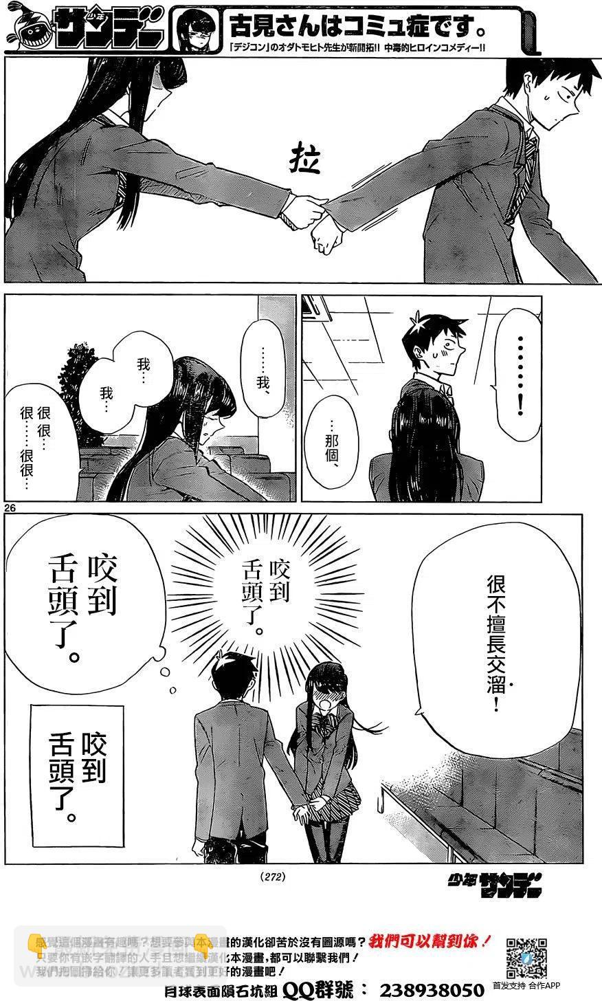 🍸古见同学是沟通鲁蛇。 短篇 第28页