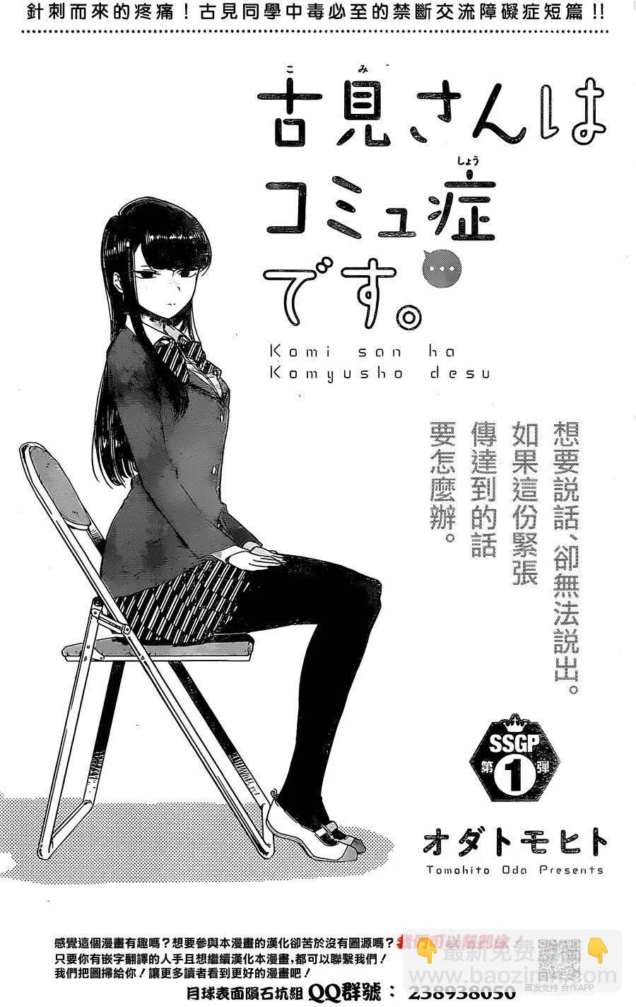 🍸古见同学是沟通鲁蛇。 短篇 第3页