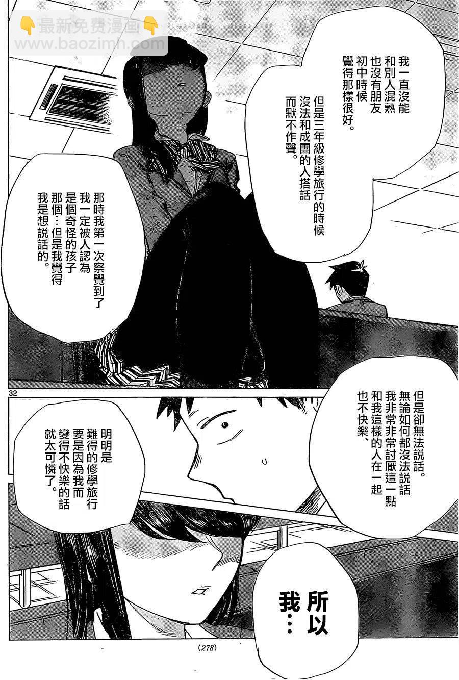🍸古见同学是沟通鲁蛇。 短篇 第34页