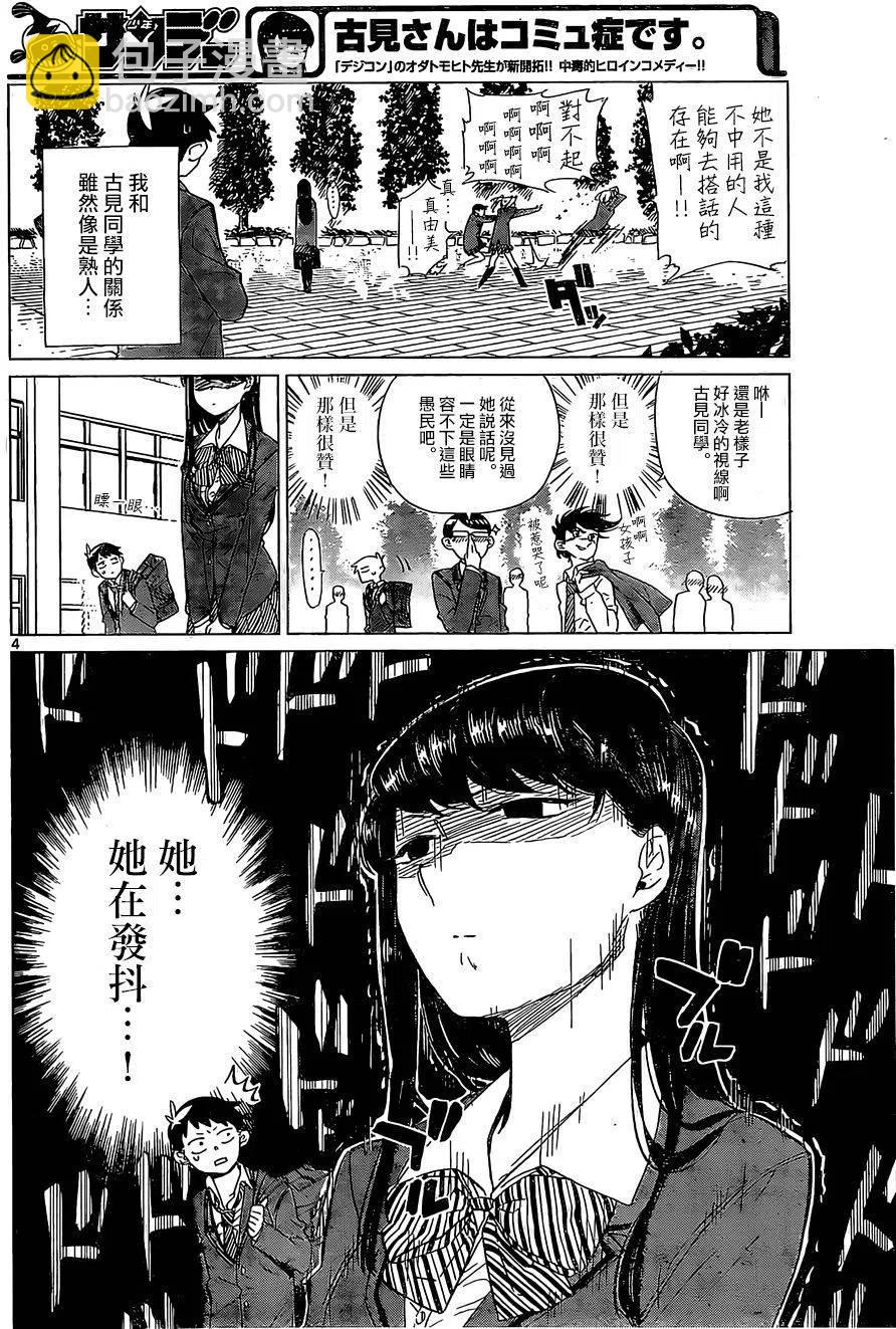 🍸古见同学是沟通鲁蛇。 短篇 第6页