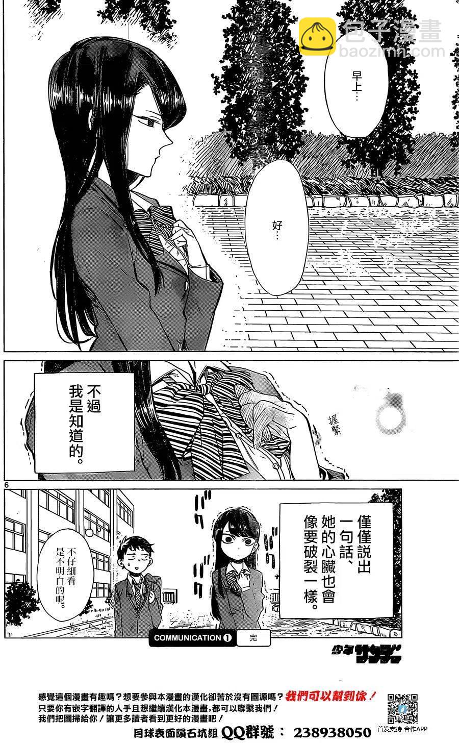 🍸古见同学是沟通鲁蛇。 短篇 第8页
