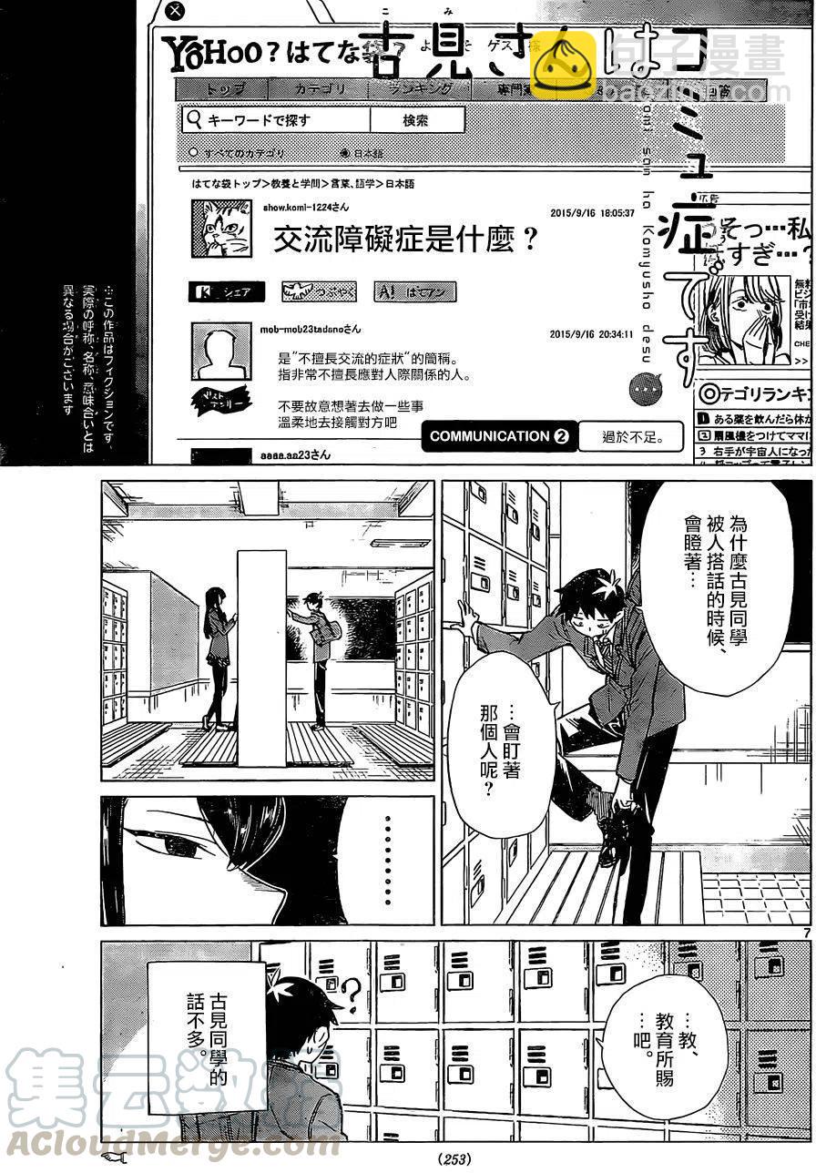 🍸古见同学是沟通鲁蛇。 短篇 第9页