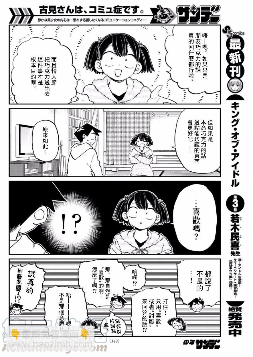 🍸古见同学是沟通鲁蛇。 第126回 第10页