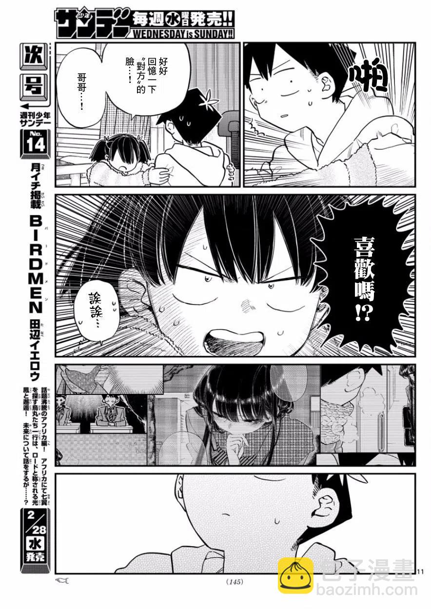🍸古见同学是沟通鲁蛇。 第126回 第11页