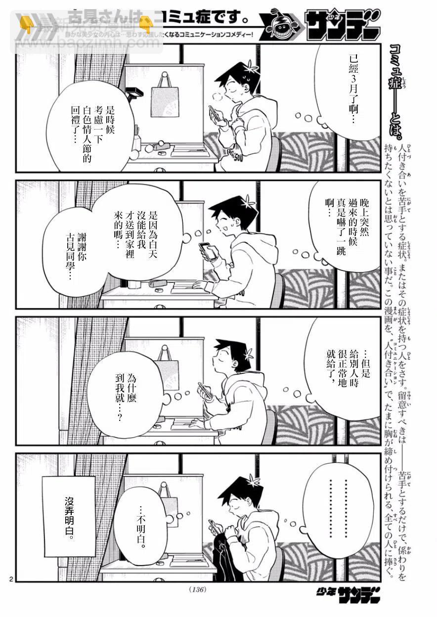 🍸古见同学是沟通鲁蛇。 第126回 第2页