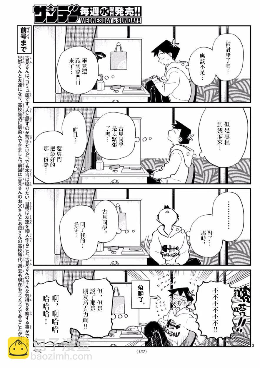 🍸古见同学是沟通鲁蛇。 第126回 第3页