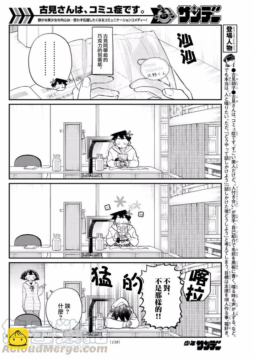 🍸古见同学是沟通鲁蛇。 第126回 第4页