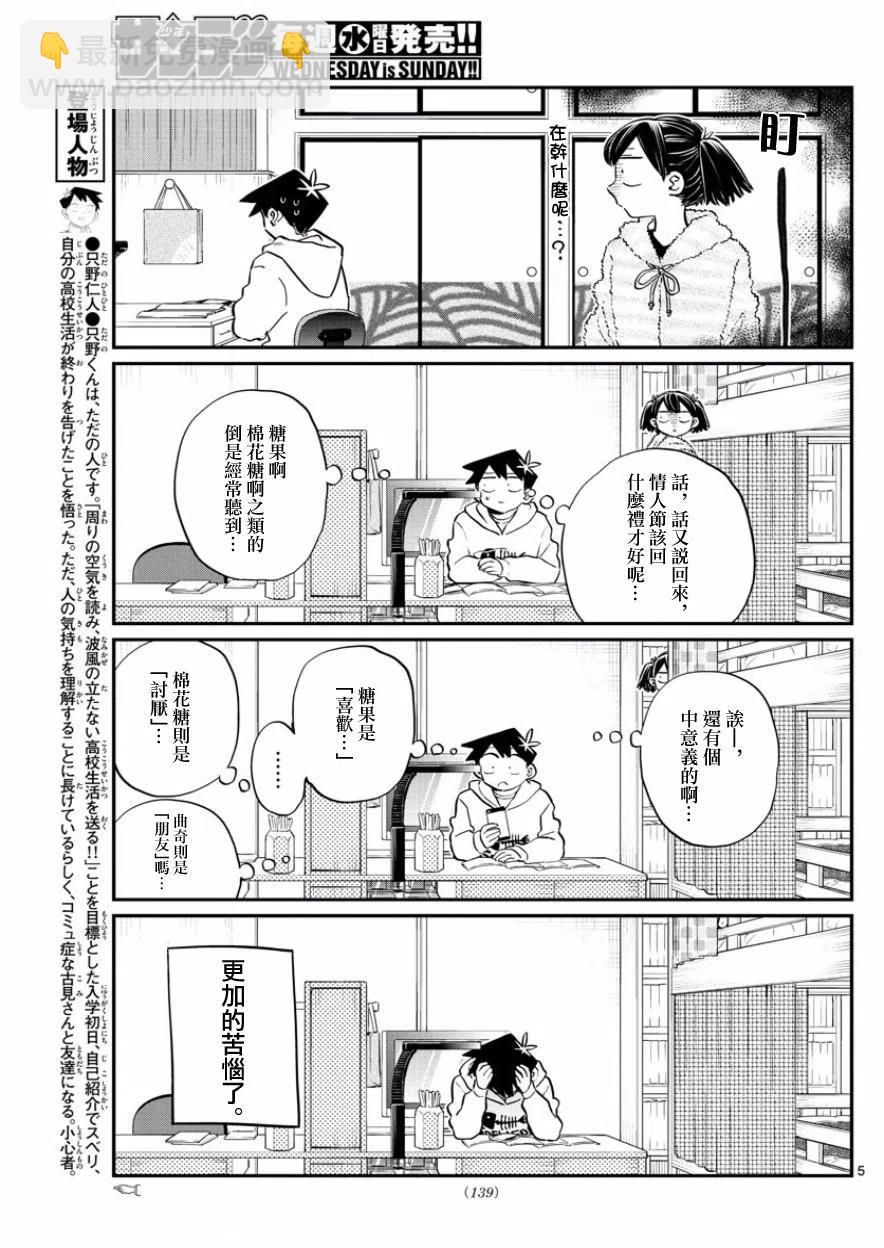 🍸古见同学是沟通鲁蛇。 第126回 第5页