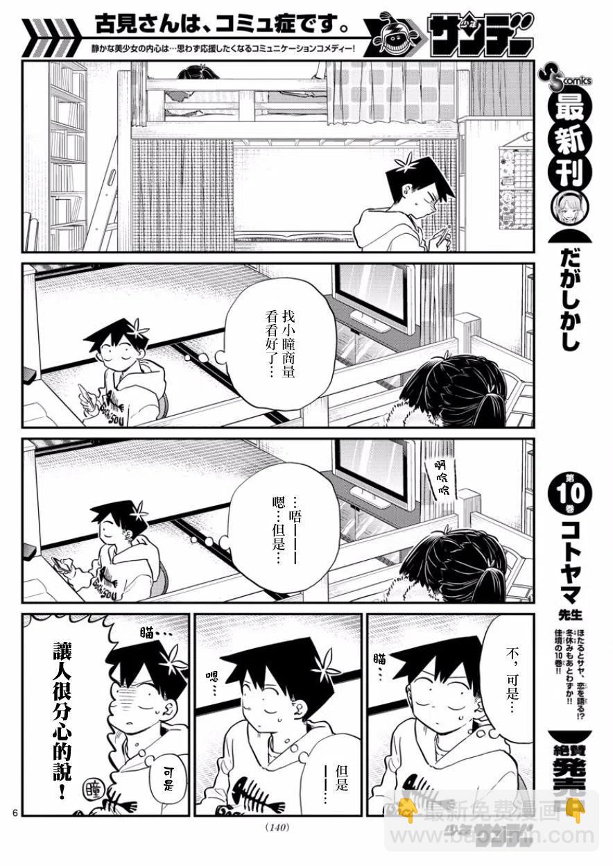 🍸古见同学是沟通鲁蛇。 第126回 第6页