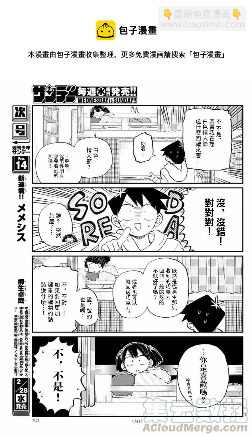 🍸古见同学是沟通鲁蛇。 第126回 第7页