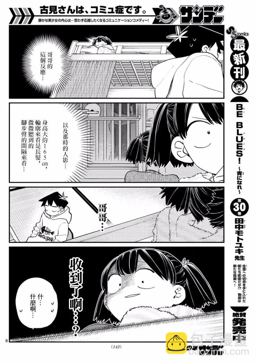 🍸古见同学是沟通鲁蛇。 第126回 第8页