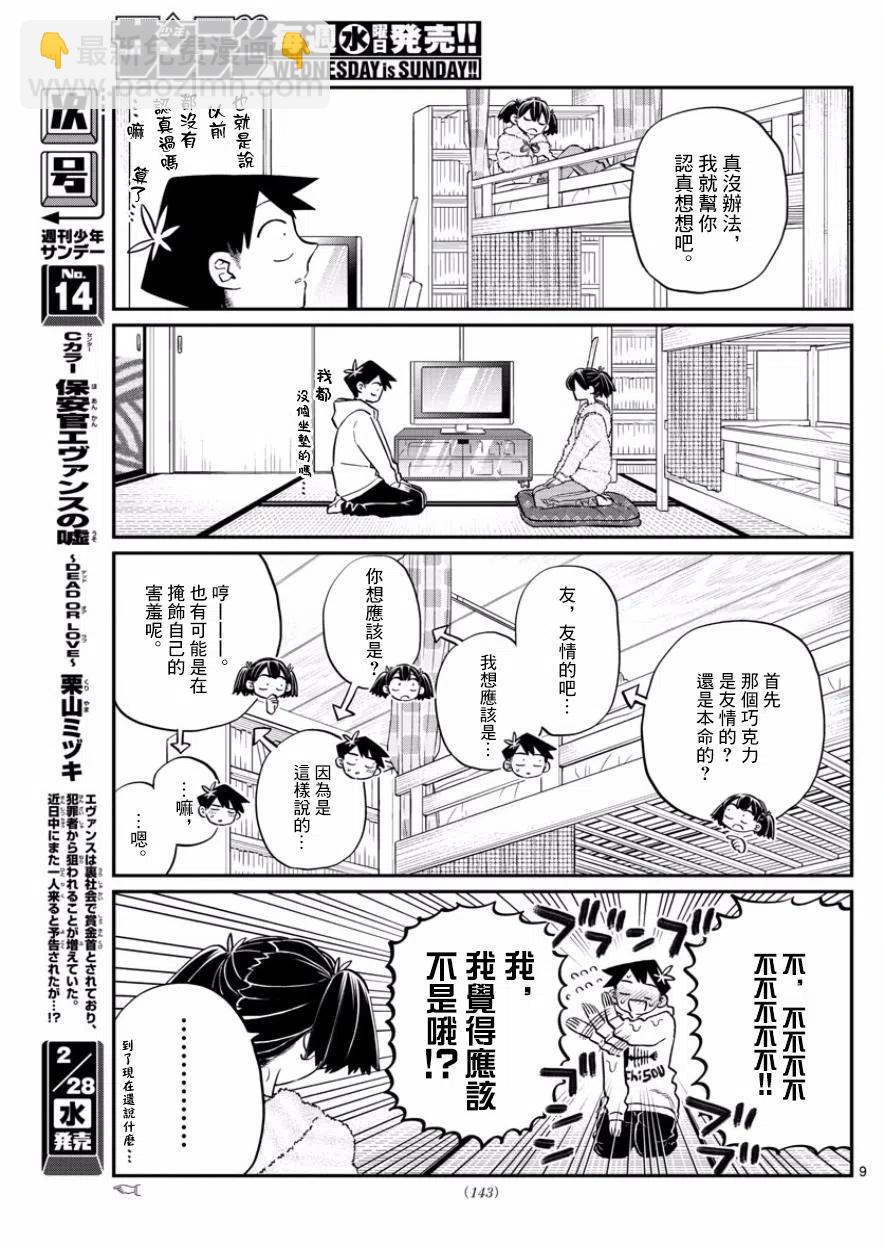 🍸古见同学是沟通鲁蛇。 第126回 第9页
