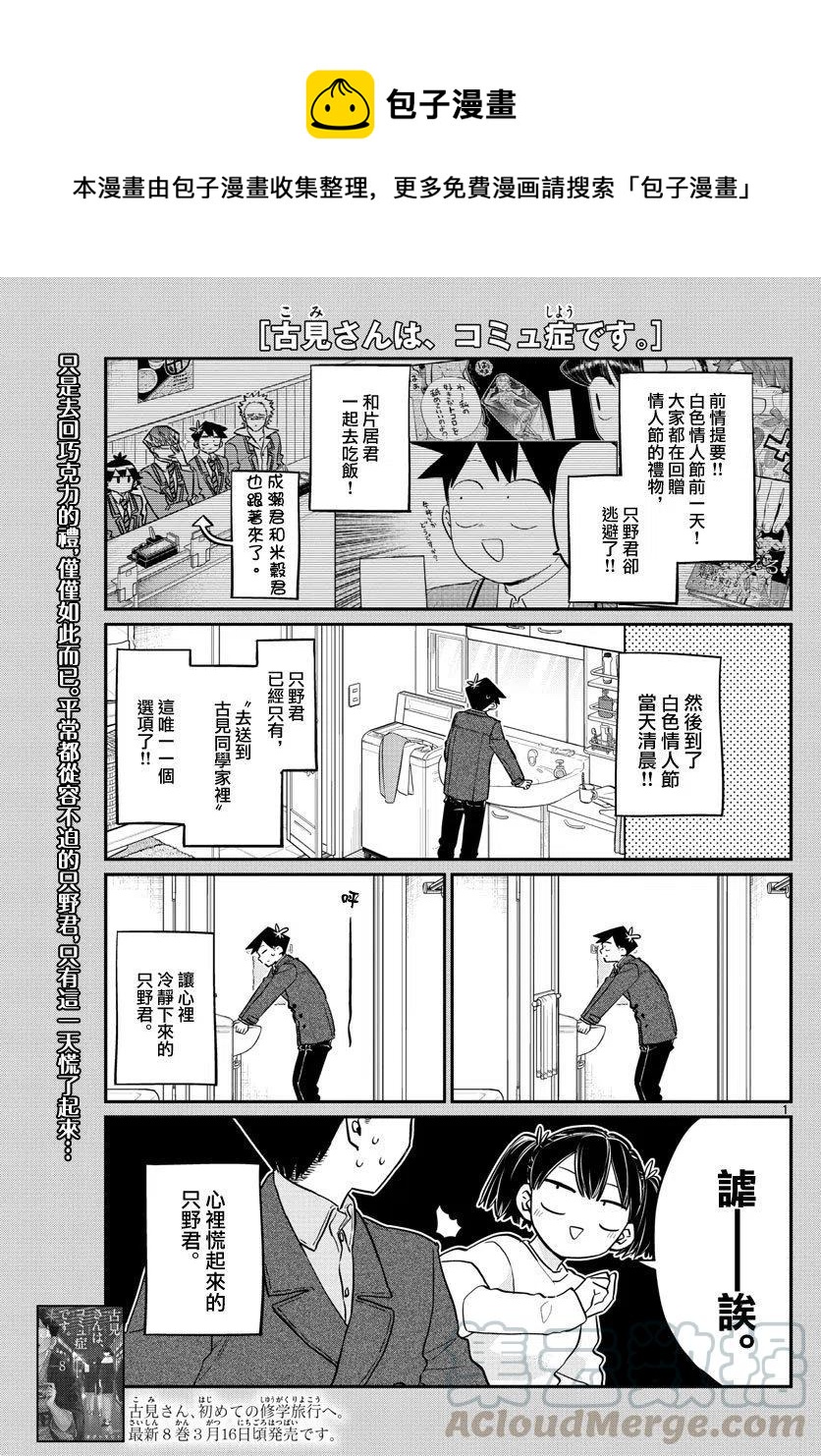🍸古见同学是沟通鲁蛇。 第128回 第1页