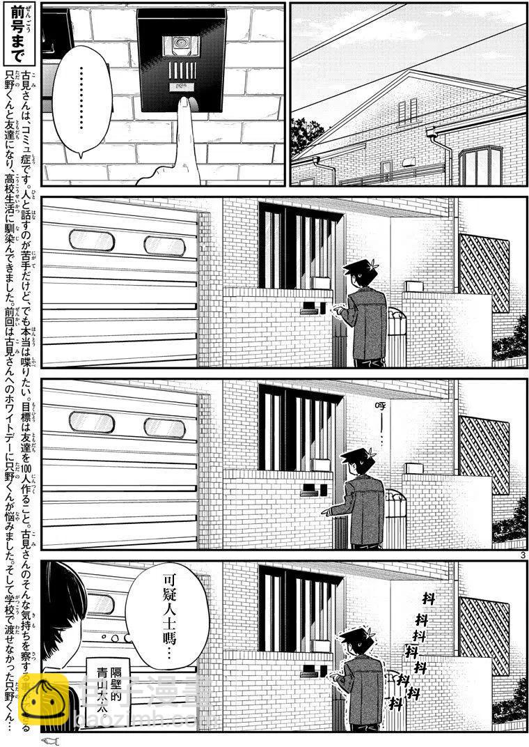 🍸古见同学是沟通鲁蛇。 第128回 第3页