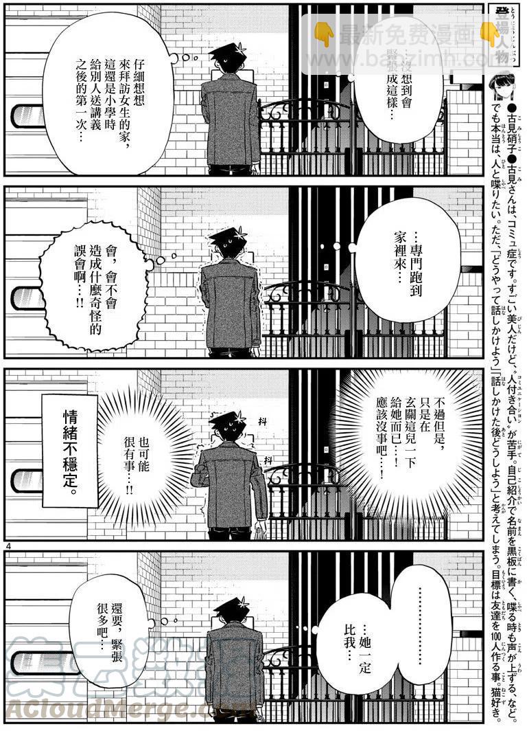 🍸古见同学是沟通鲁蛇。 第128回 第4页