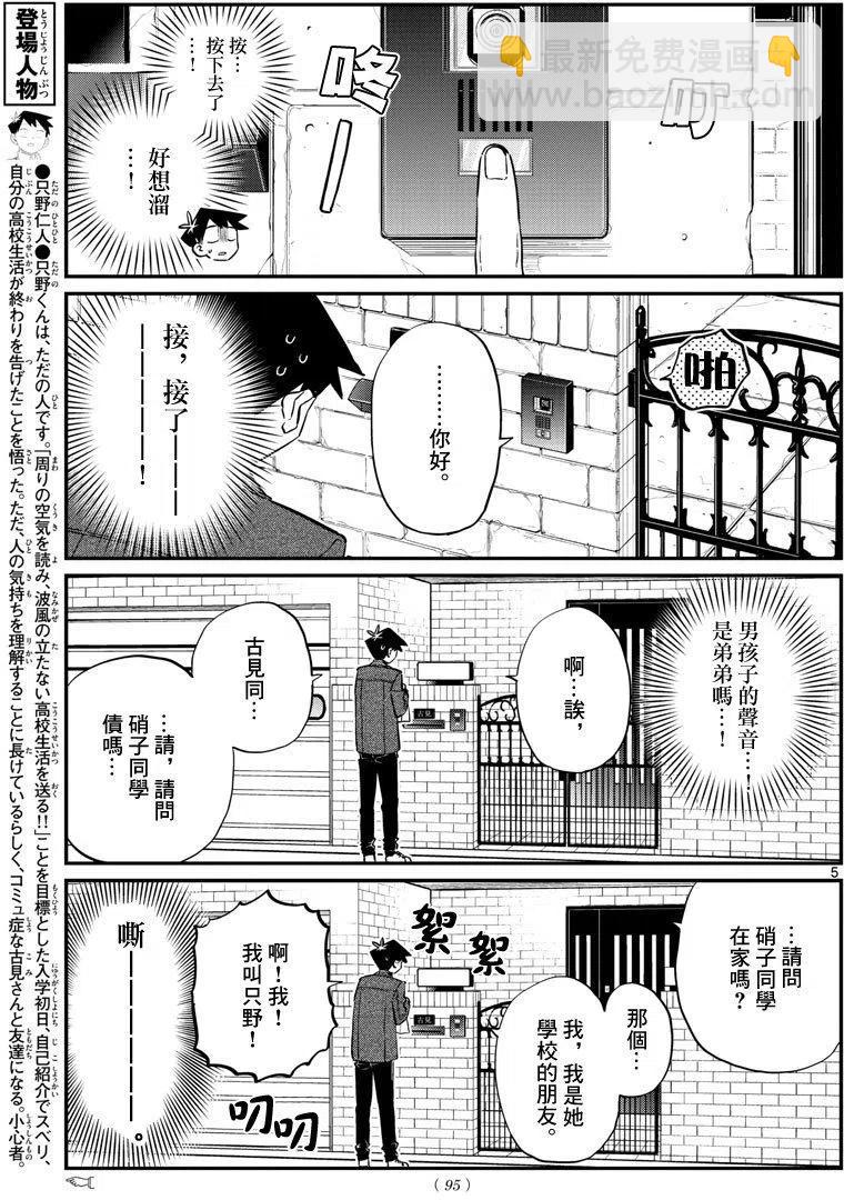🍸古见同学是沟通鲁蛇。 第128回 第5页