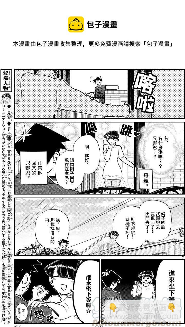 🍸古见同学是沟通鲁蛇。 第128回 第7页