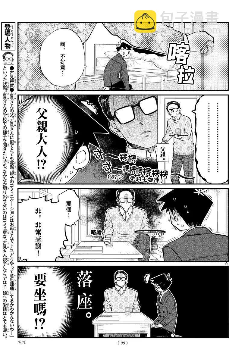 🍸古见同学是沟通鲁蛇。 第128回 第9页