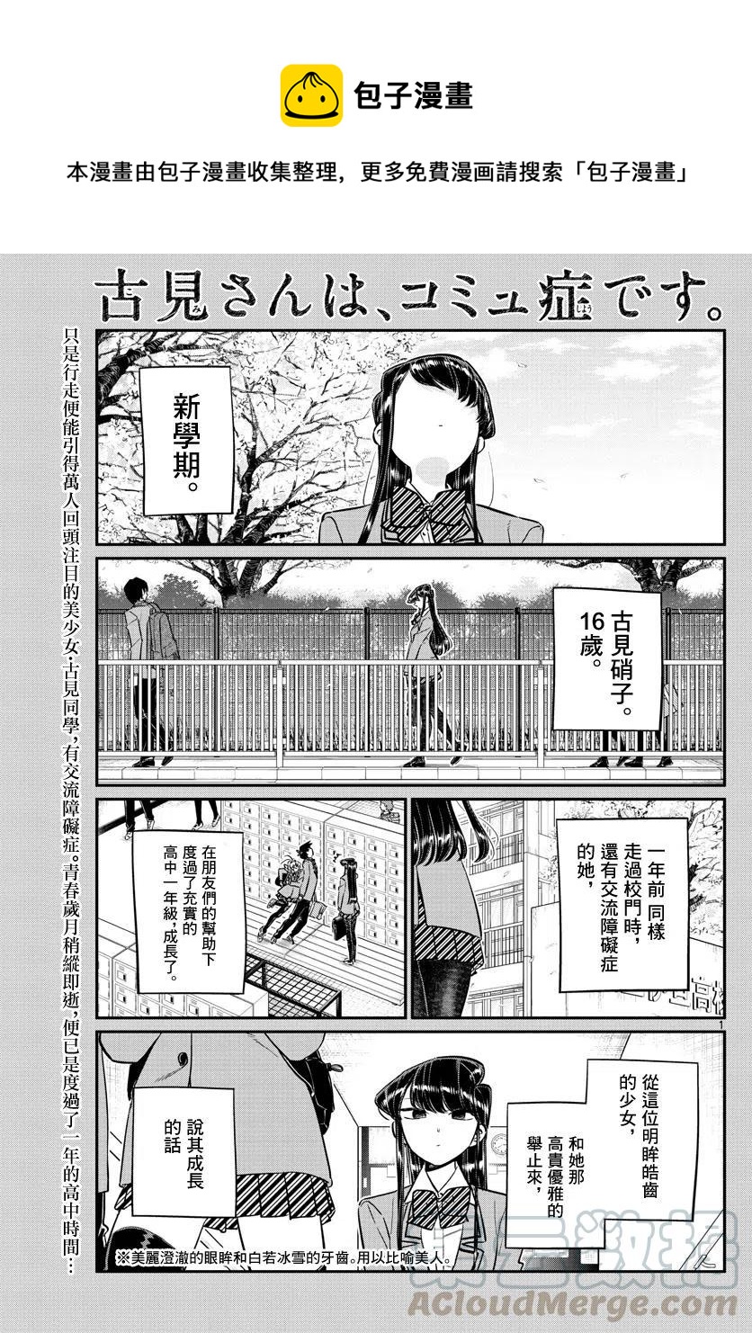 🍸古见同学是沟通鲁蛇。 第130回 第1页