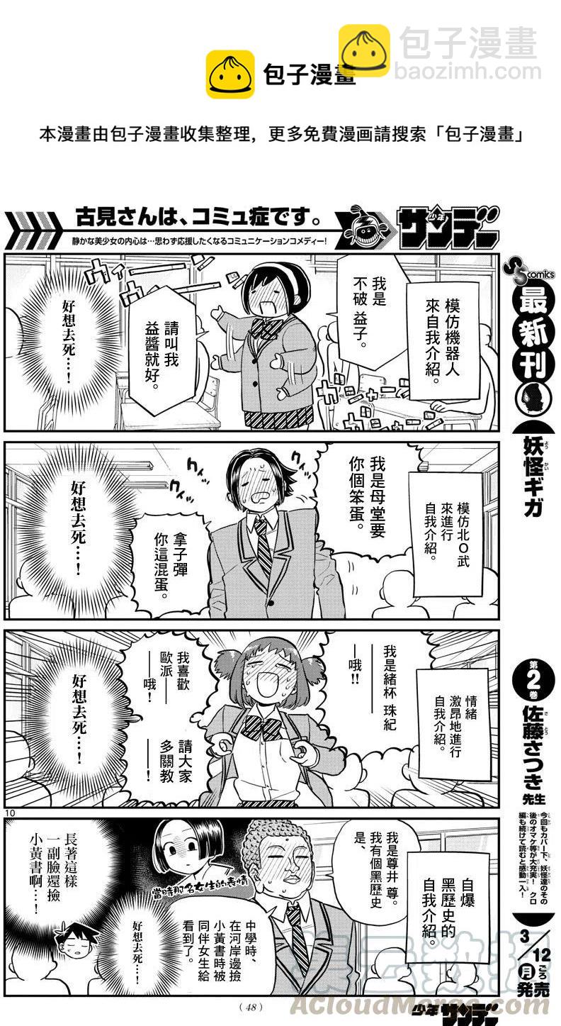 🍸古见同学是沟通鲁蛇。 第130回 第10页