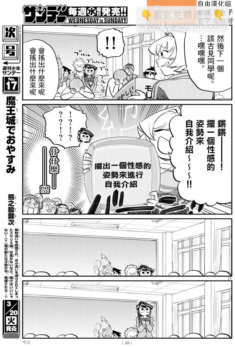 🍸古见同学是沟通鲁蛇。 第130回 第11页