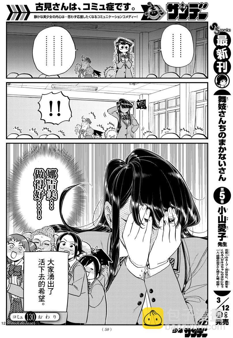 🍸古见同学是沟通鲁蛇。 第130回 第12页