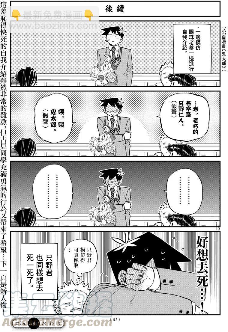 🍸古见同学是沟通鲁蛇。 第130回 第13页