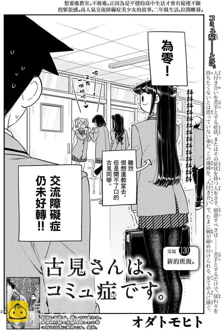 🍸古见同学是沟通鲁蛇。 第130回 第2页
