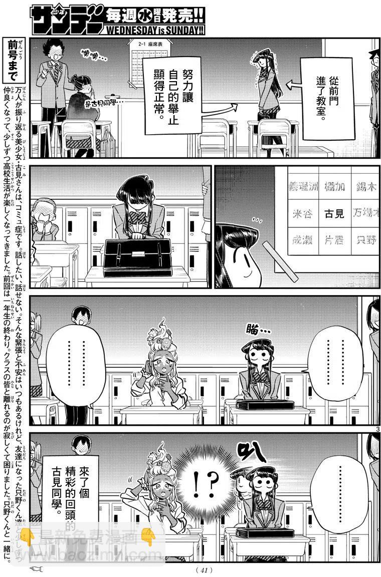 🍸古见同学是沟通鲁蛇。 第130回 第3页