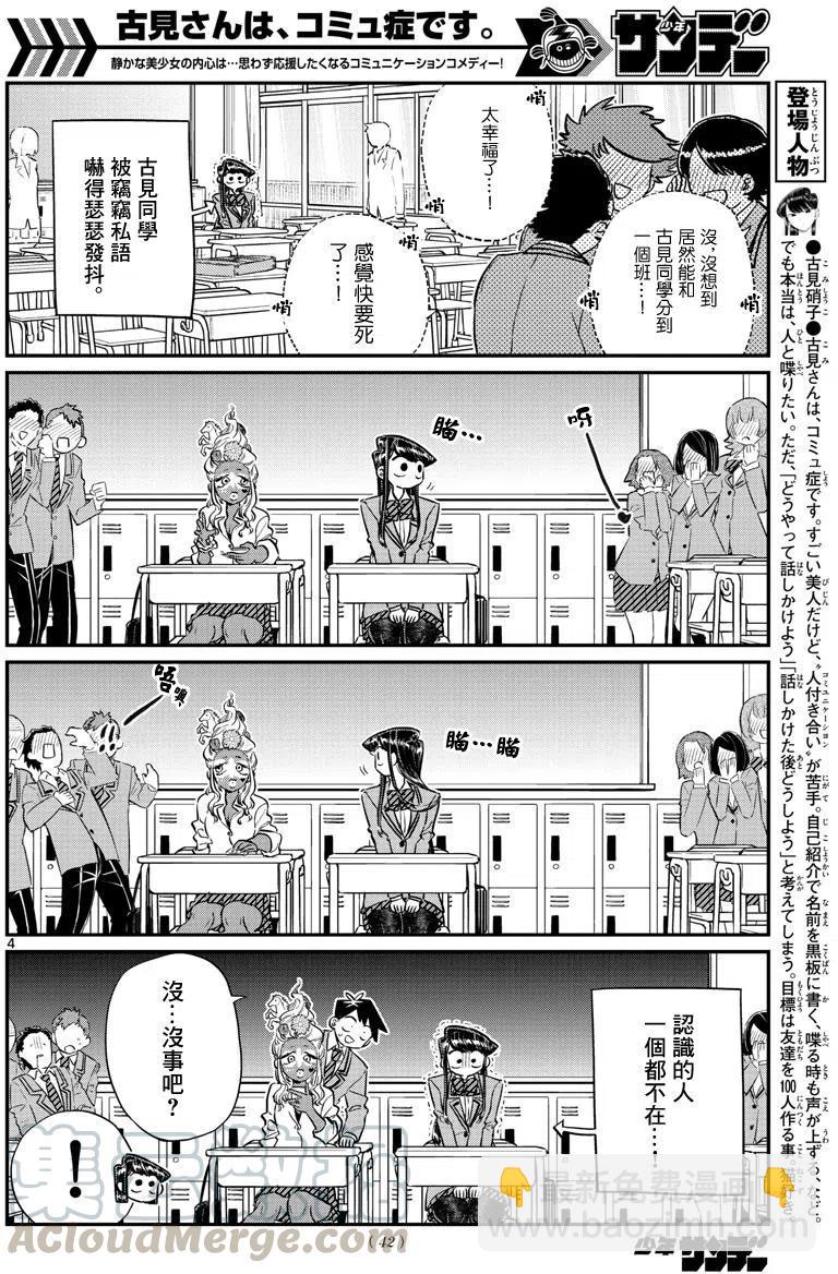 🍸古见同学是沟通鲁蛇。 第130回 第4页