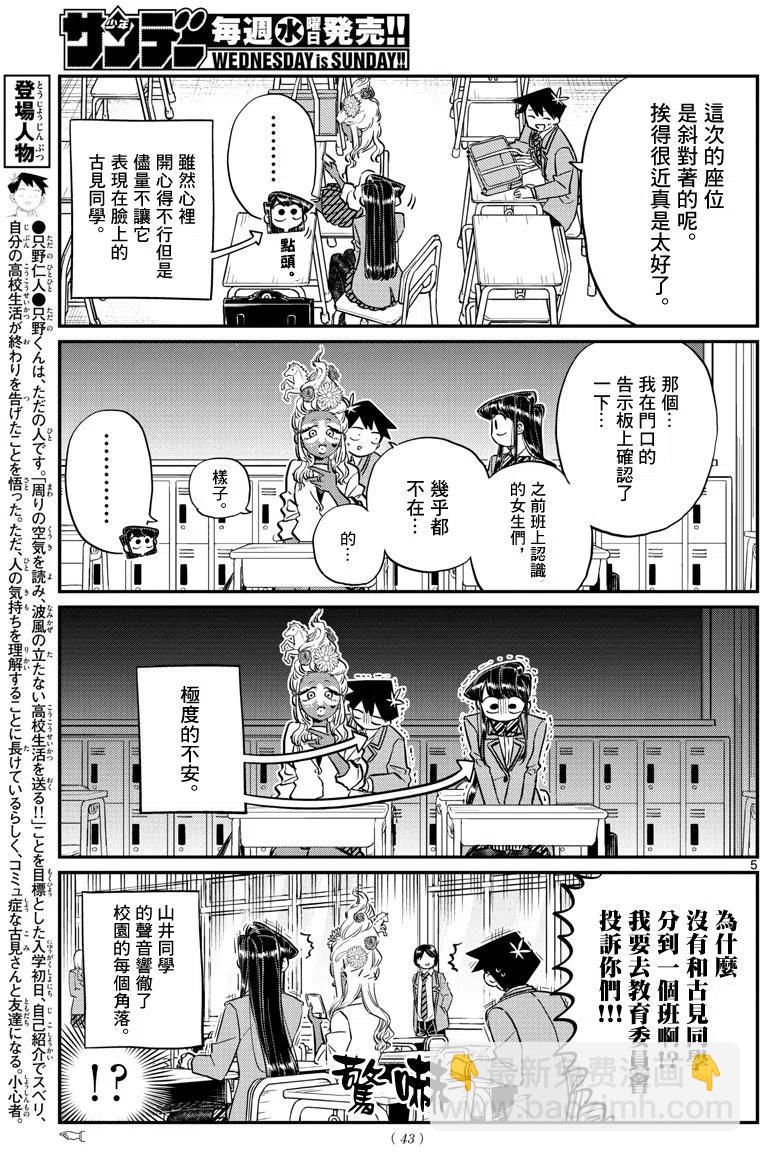 🍸古见同学是沟通鲁蛇。 第130回 第5页