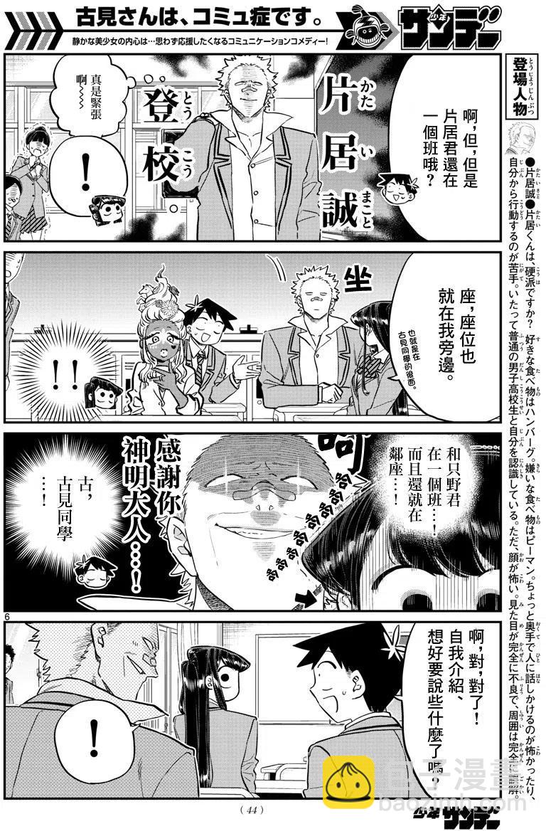 🍸古见同学是沟通鲁蛇。 第130回 第6页