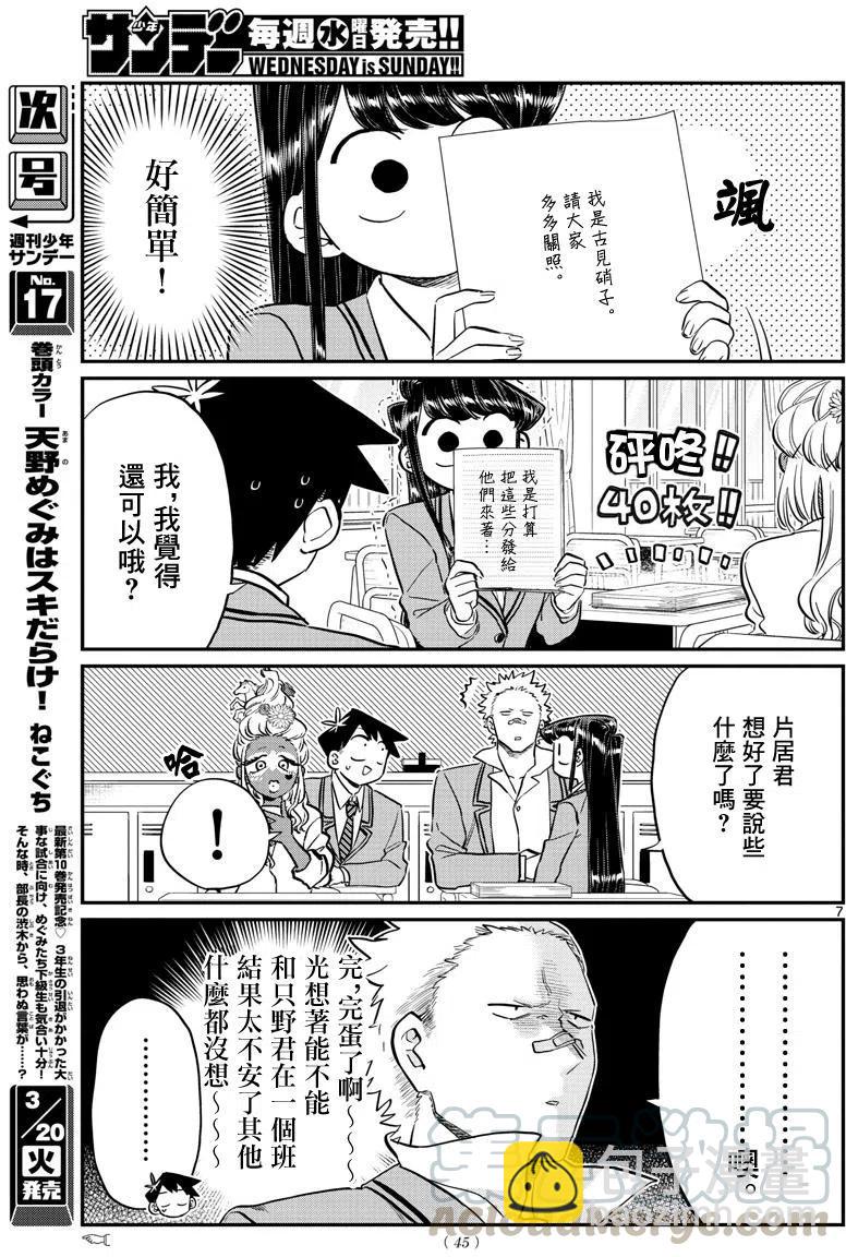 🍸古见同学是沟通鲁蛇。 第130回 第7页