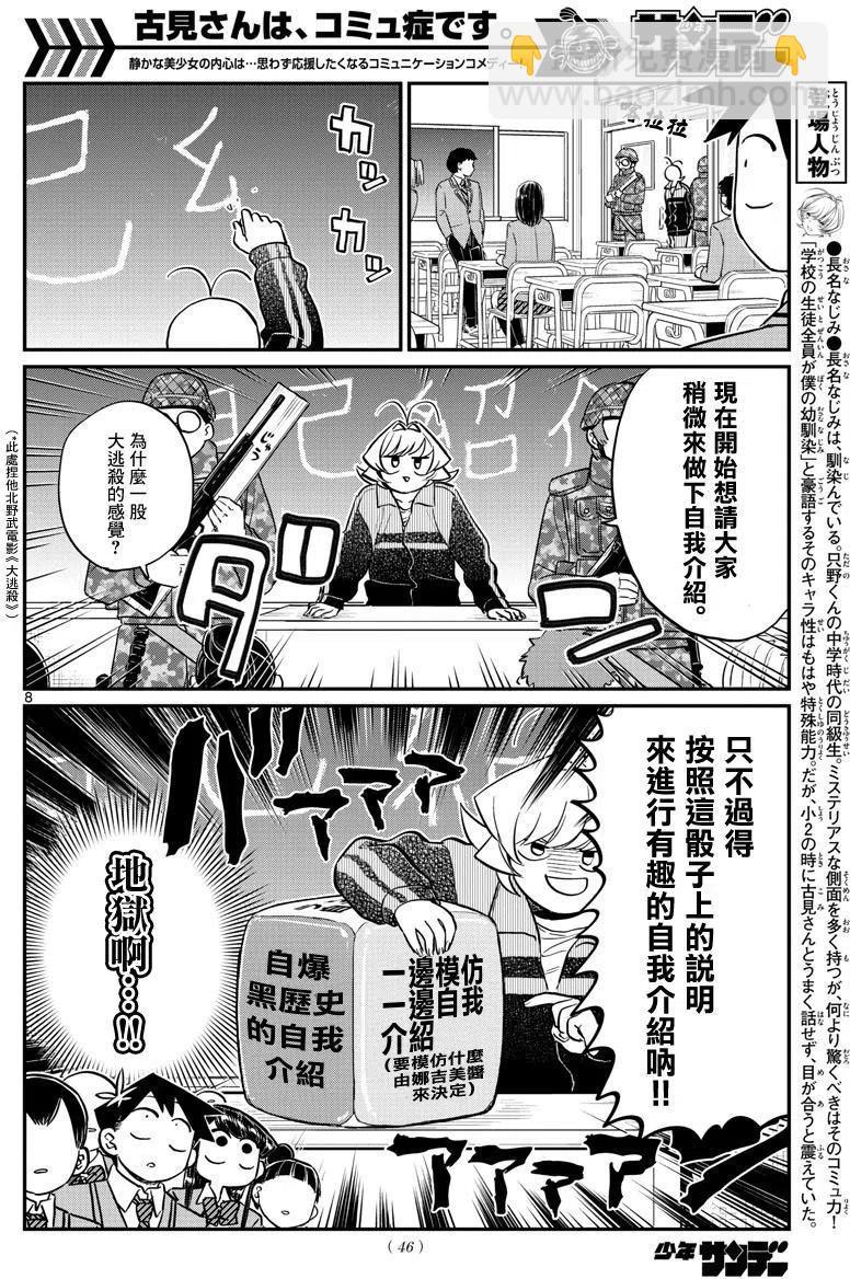 🍸古见同学是沟通鲁蛇。 第130回 第8页