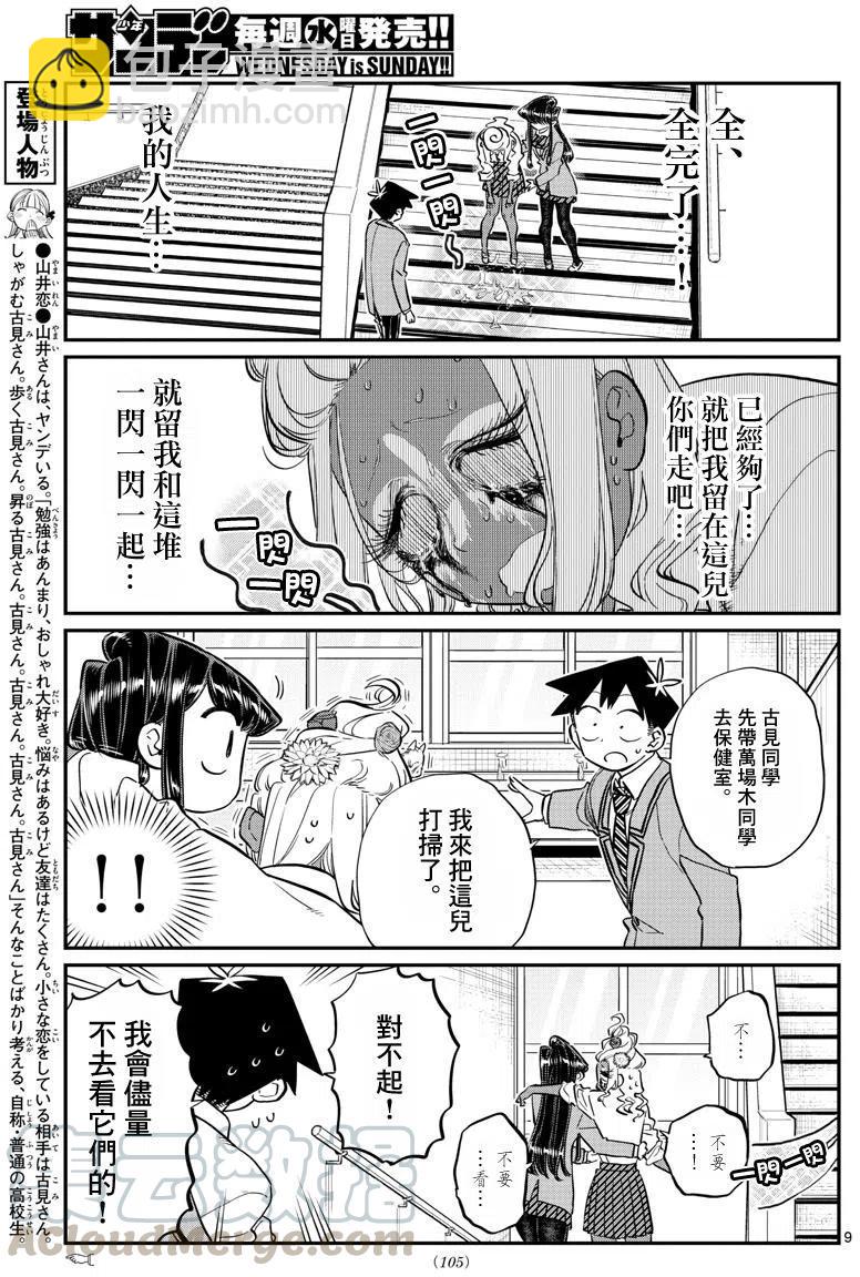 🍸古见同学是沟通鲁蛇。 第132回 第10页