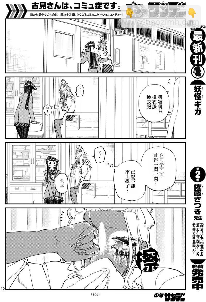 🍸古见同学是沟通鲁蛇。 第132回 第11页