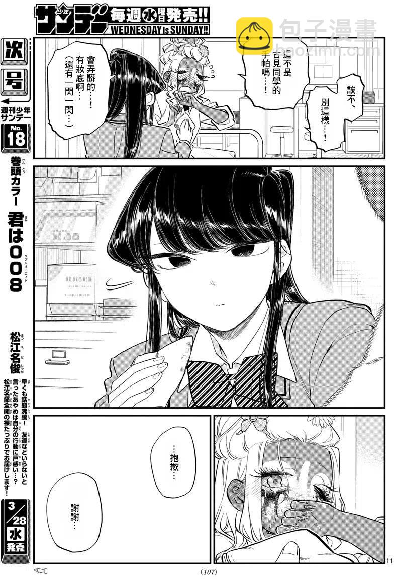 🍸古见同学是沟通鲁蛇。 第132回 第12页