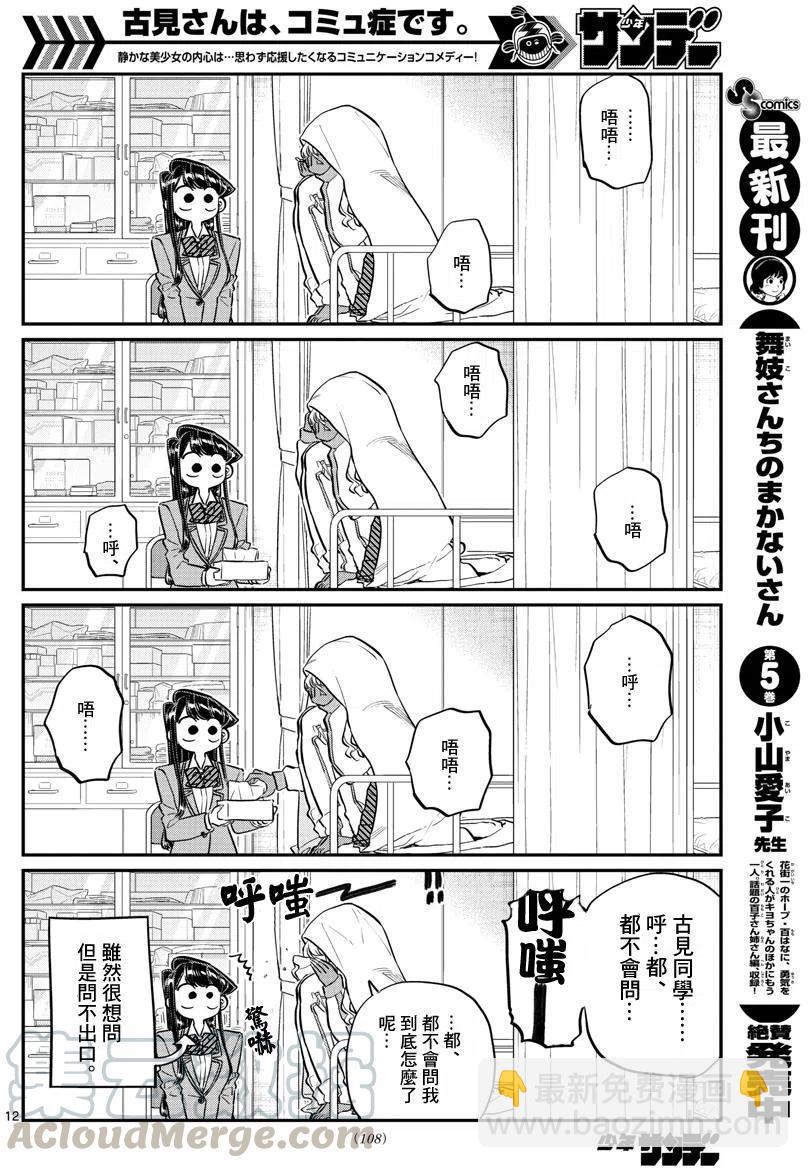 🍸古见同学是沟通鲁蛇。 第132回 第13页