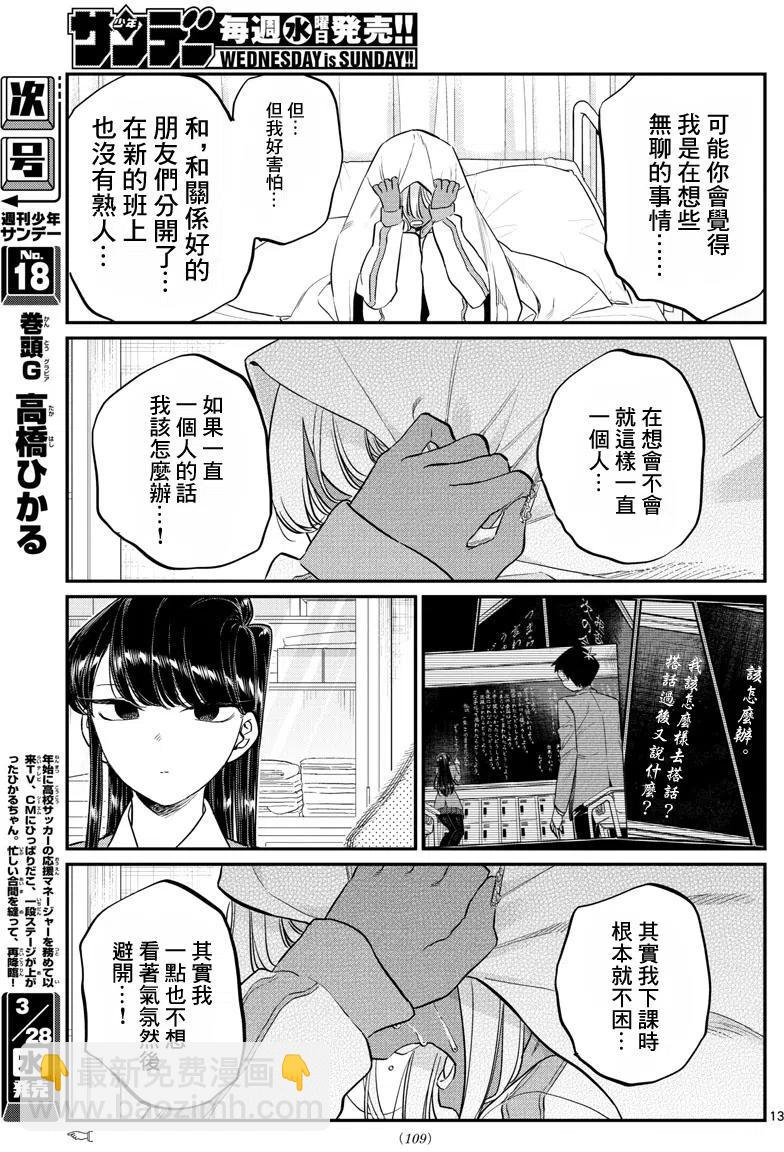 🍸古见同学是沟通鲁蛇。 第132回 第14页