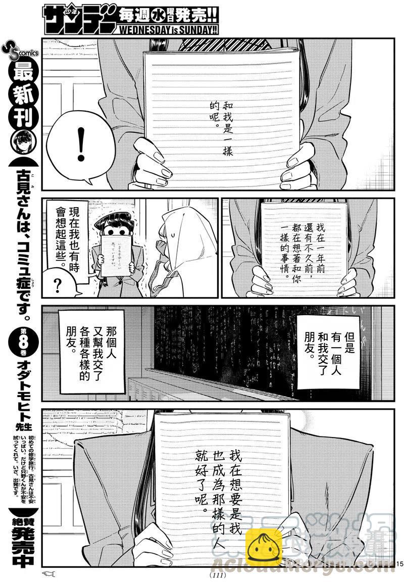 🍸古见同学是沟通鲁蛇。 第132回 第16页
