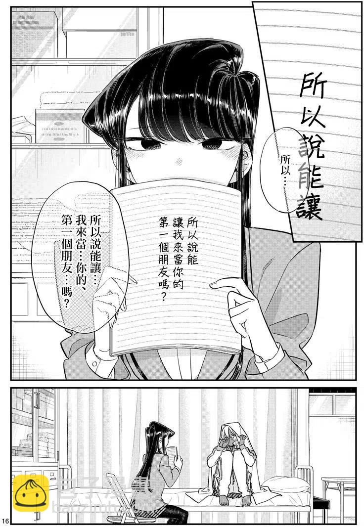 🍸古见同学是沟通鲁蛇。 第132回 第17页