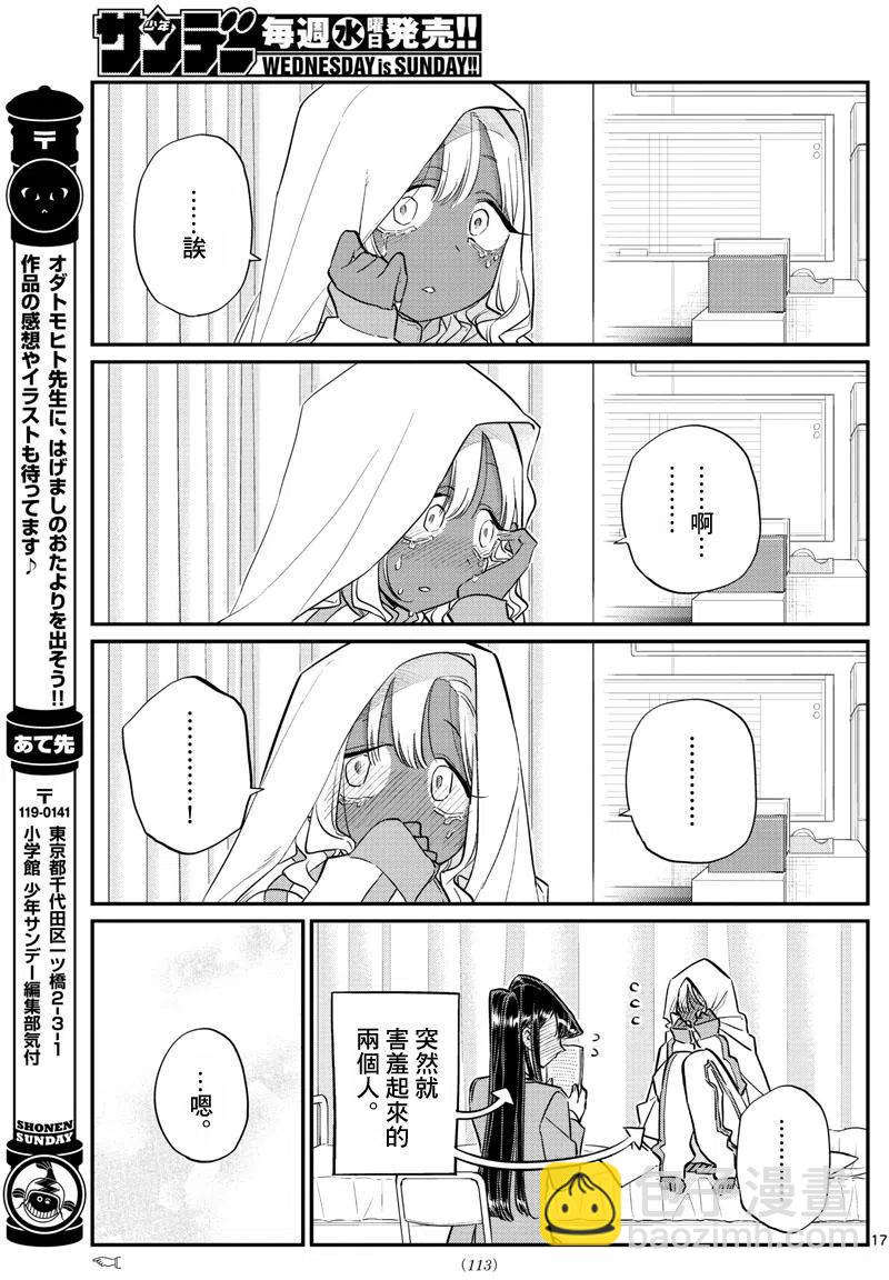 🍸古见同学是沟通鲁蛇。 第132回 第18页
