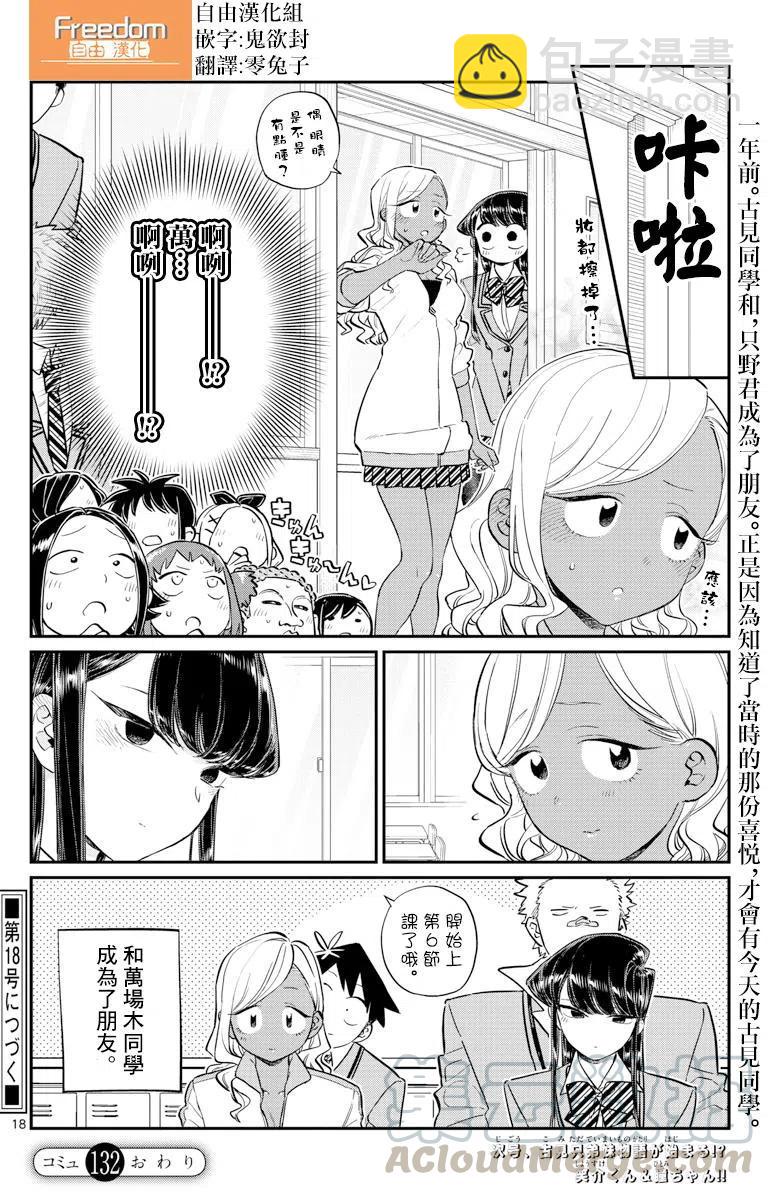 🍸古见同学是沟通鲁蛇。 第132回 第19页